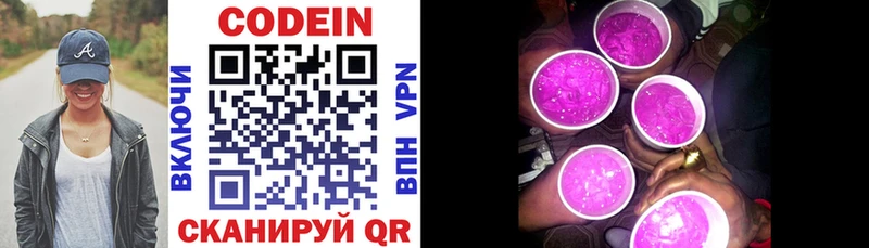 Кодеиновый сироп Lean Purple Drank  Пионерский 