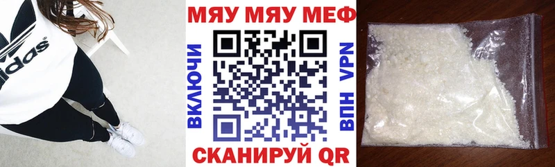 МЕФ мяу мяу  Пионерский 